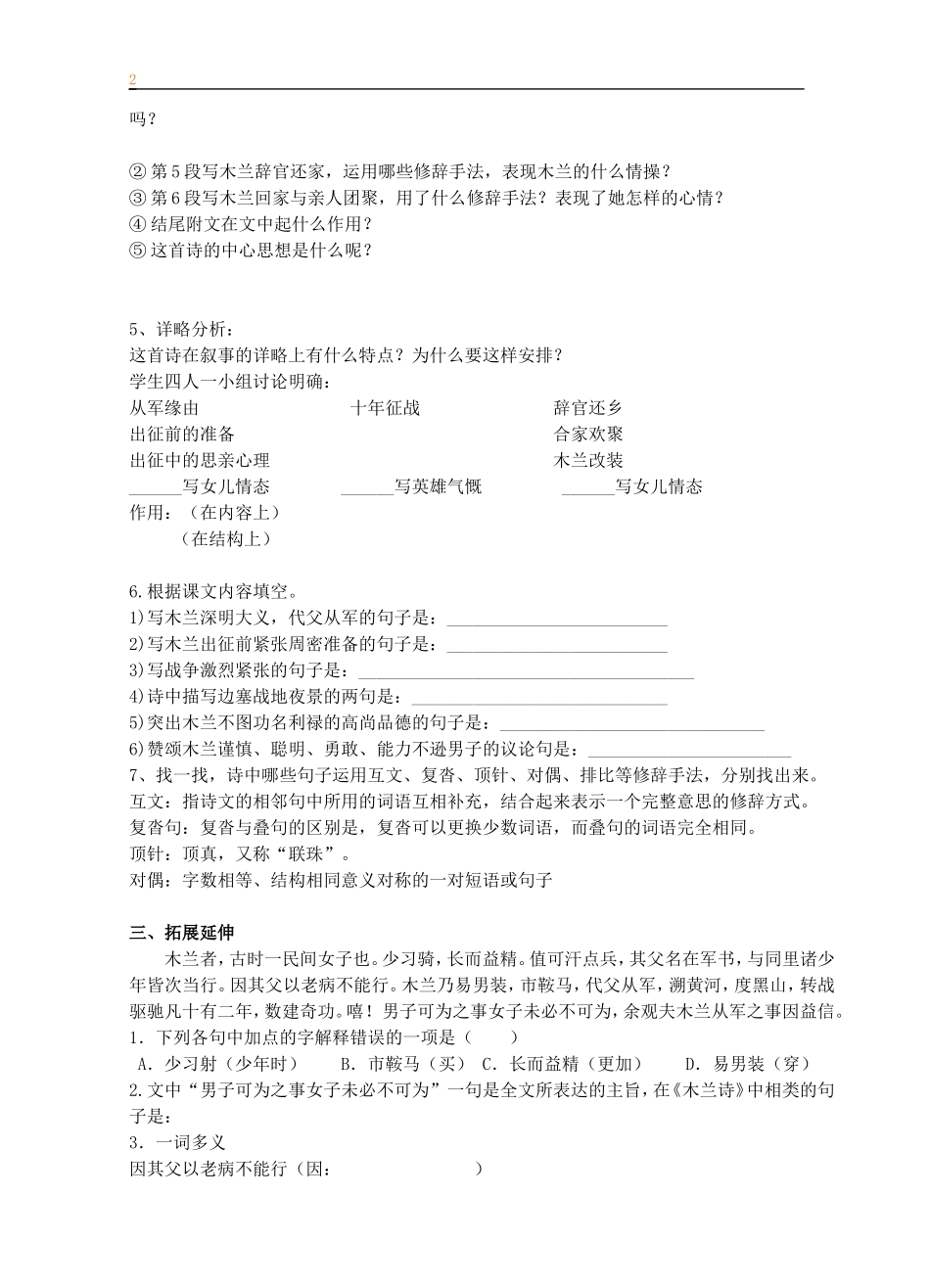 木兰诗学案(修改稿)_第2页