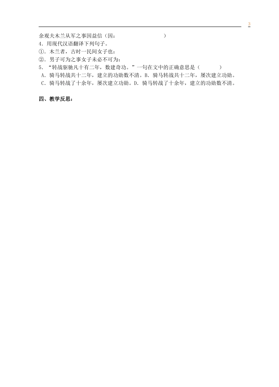 木兰诗学案(修改稿)_第3页
