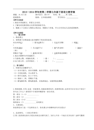 木兰诗学案(修改稿)