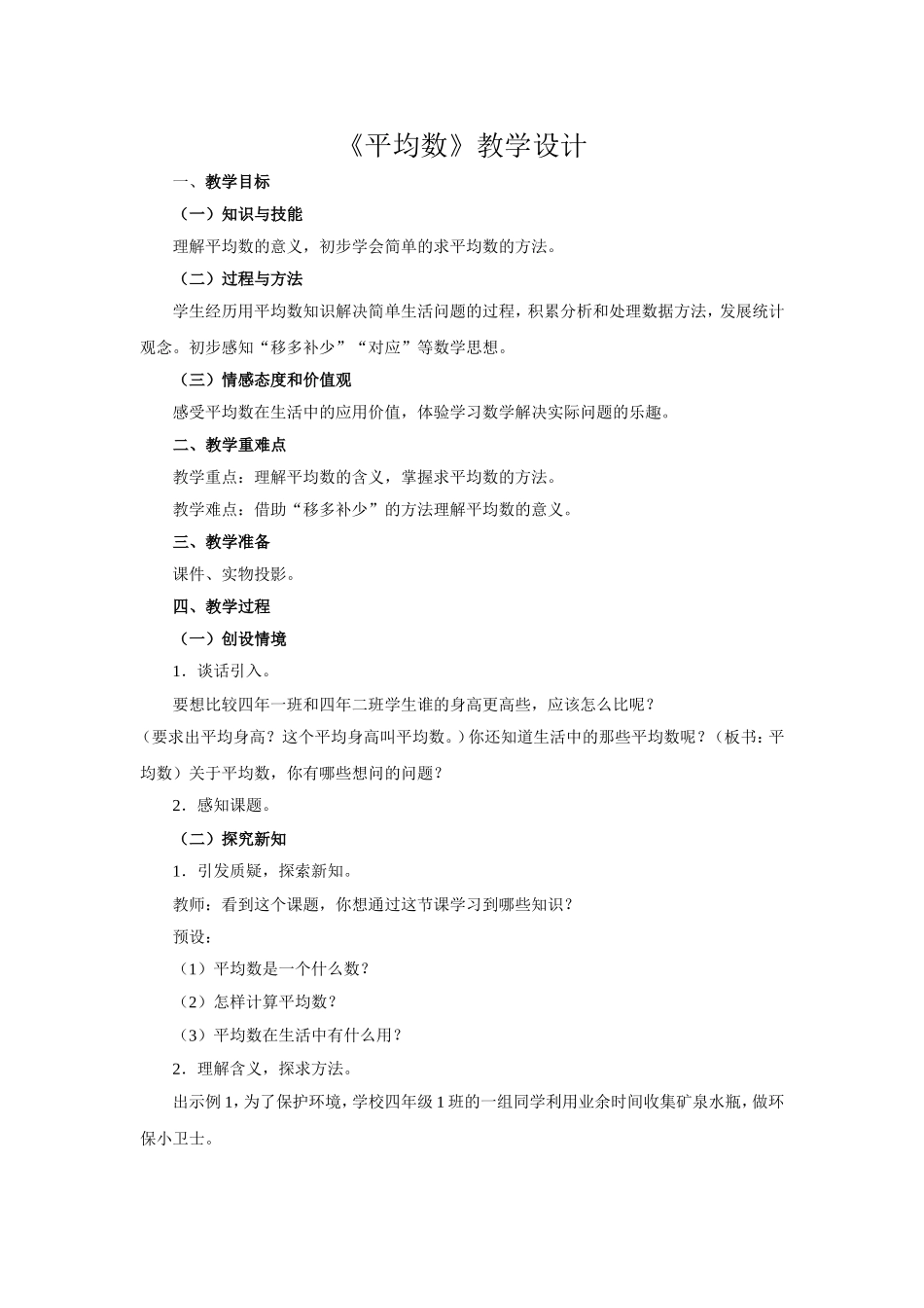 人教版四年级下册《平均数》_第1页