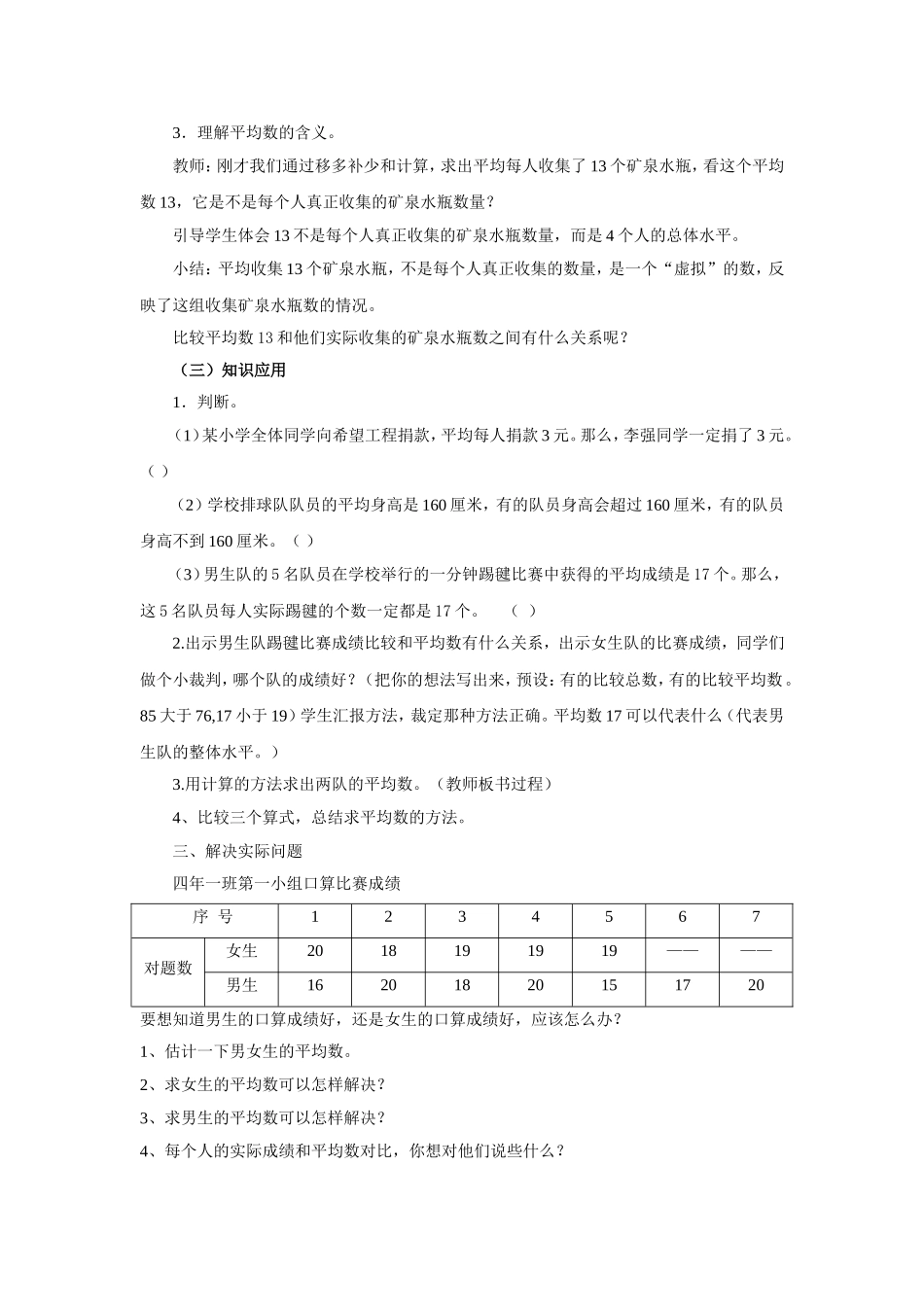 人教版四年级下册《平均数》_第3页