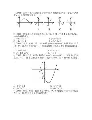 2016中考数学复习-第3章--函数3.4(2)-考点实训