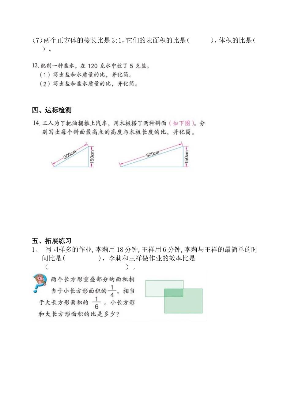 3-9比的意义和比的基本性质练习课学案_第2页