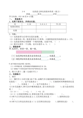 3-9比的意义和比的基本性质练习课学案