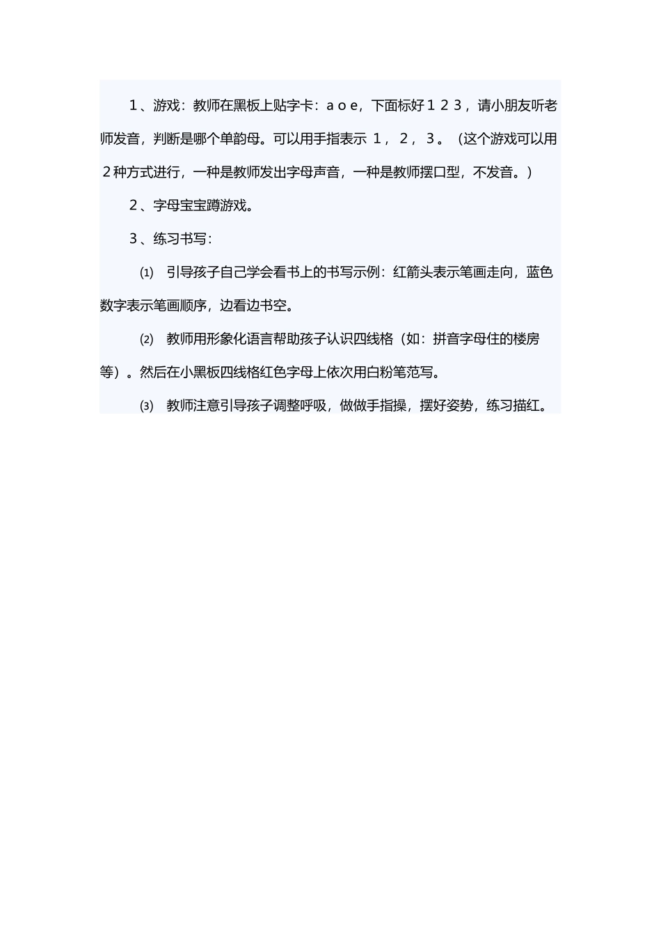 (部编)人教2011课标版一年级上册一年级aoe教学设计_第3页