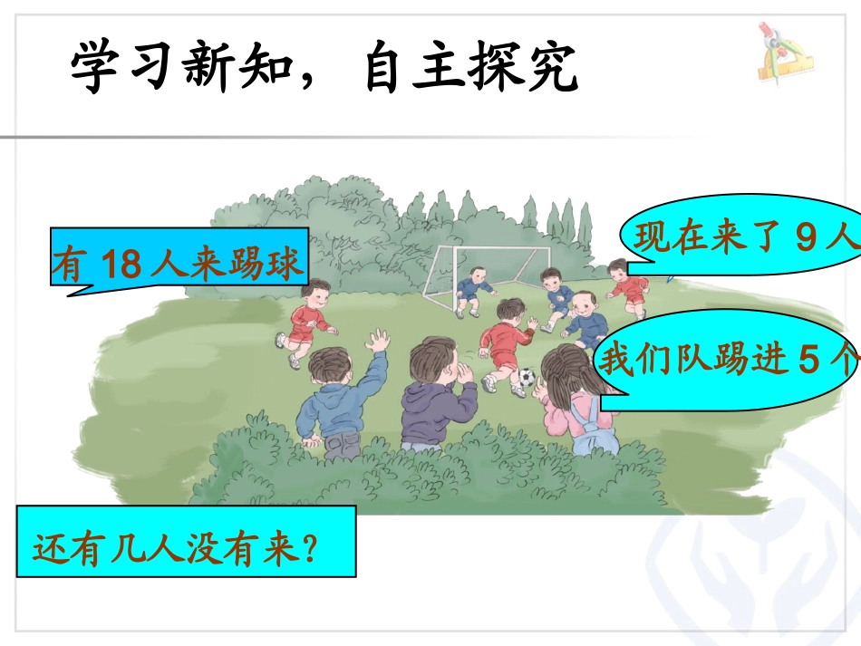 小学数学人教2011课标版一年级20以内退位减法解决问题_第2页