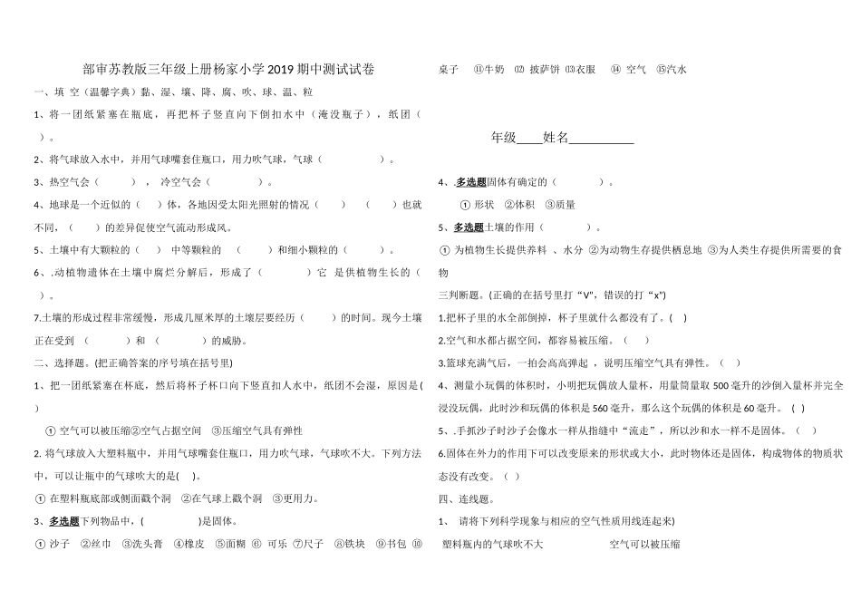 部审苏教版三年级上册杨家小学2019期中测试试卷_第1页