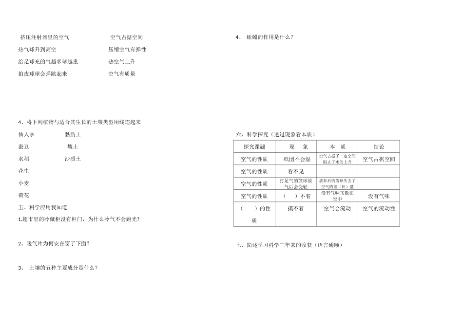 部审苏教版三年级上册杨家小学2019期中测试试卷_第2页