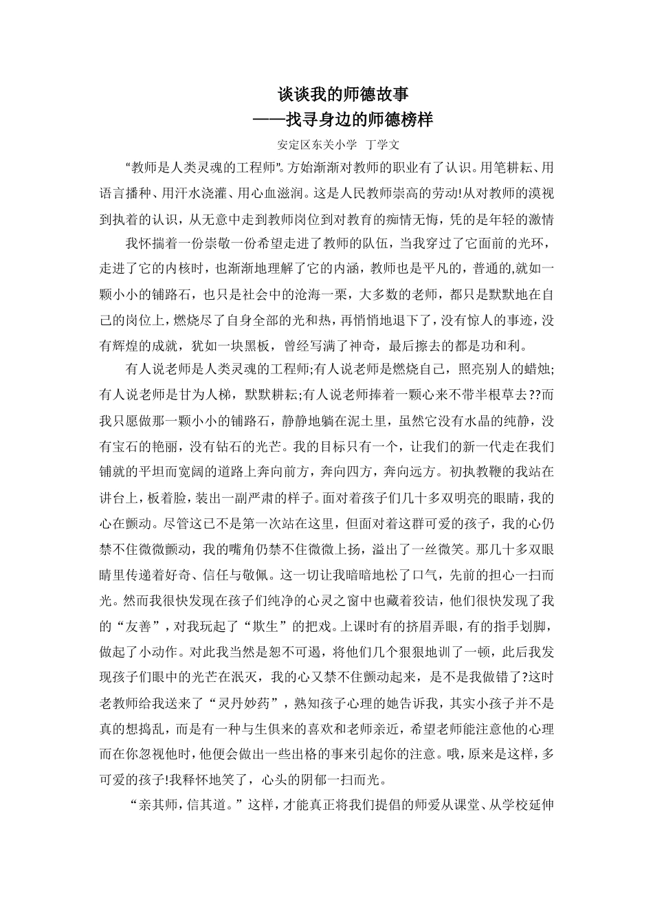 丁学文师德故事_第1页