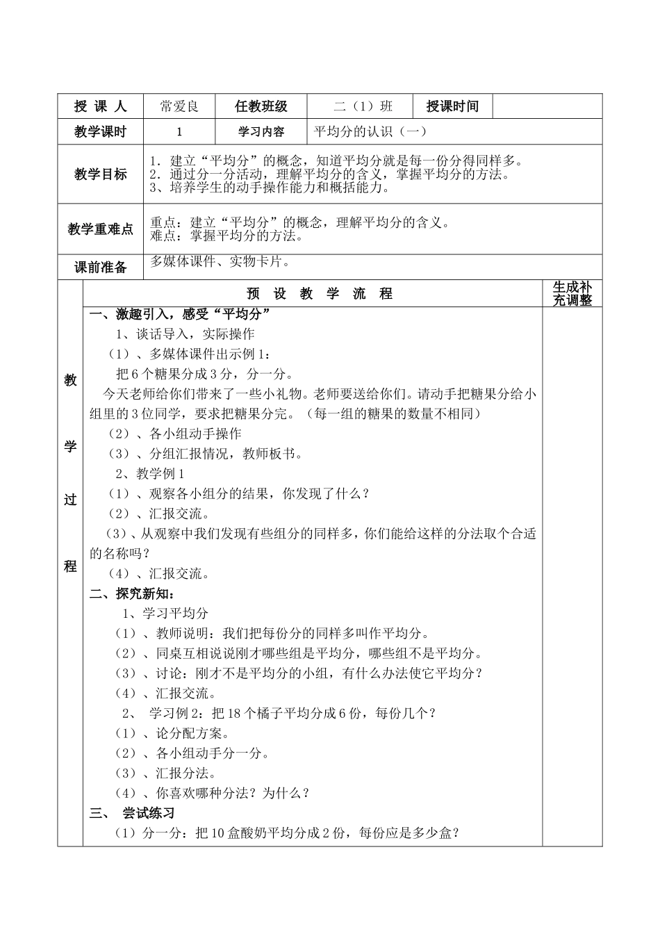 平均分的认识2—1_第2页