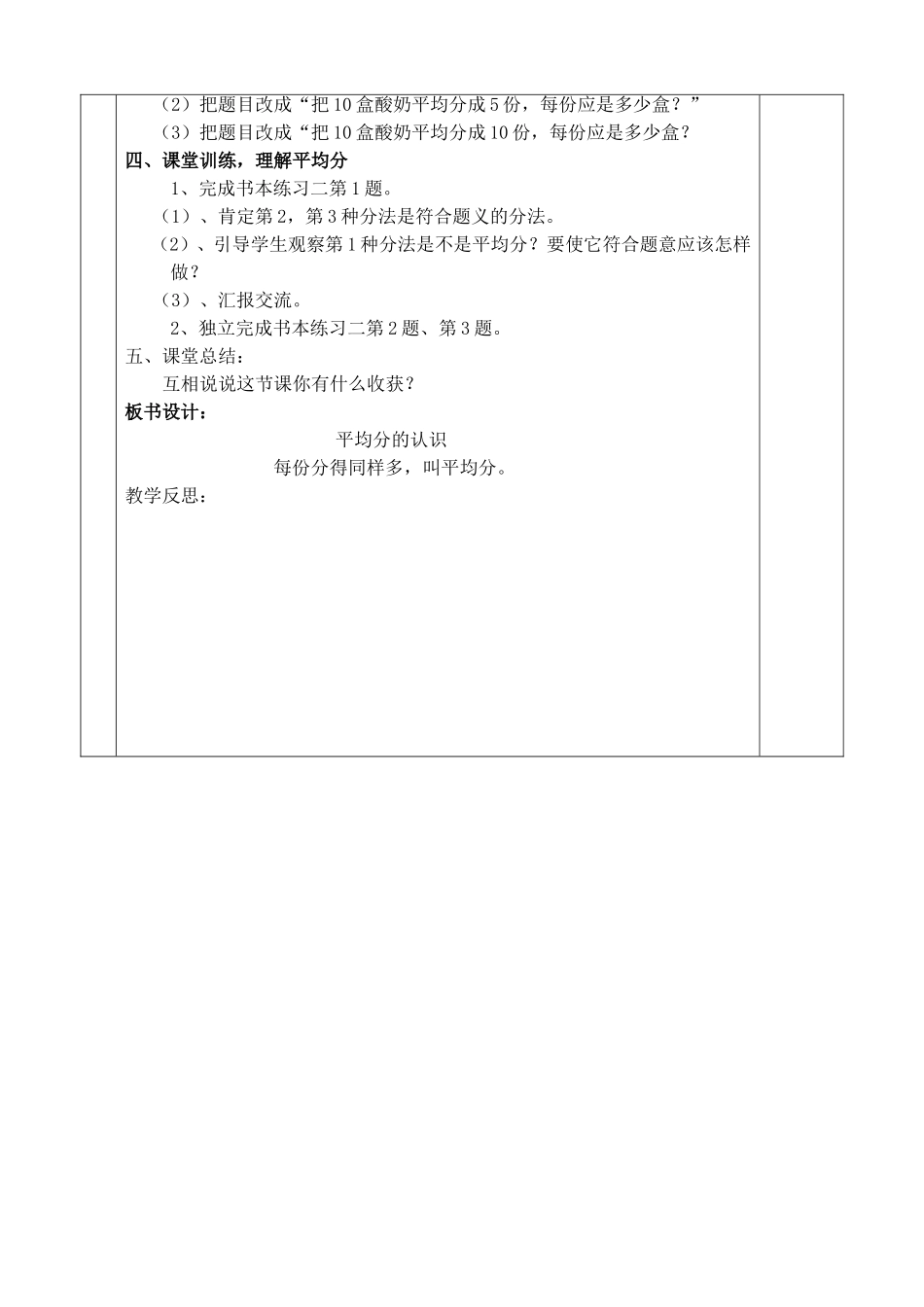 平均分的认识2—1_第3页