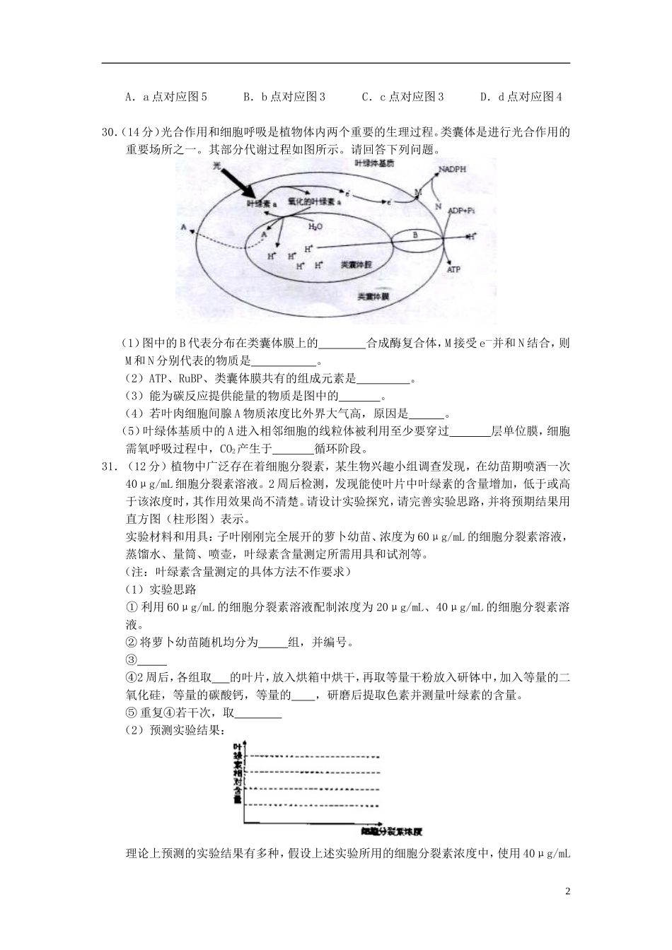 浙江省温州市2013届高三生物第一次适应性测试试题浙科版_第2页