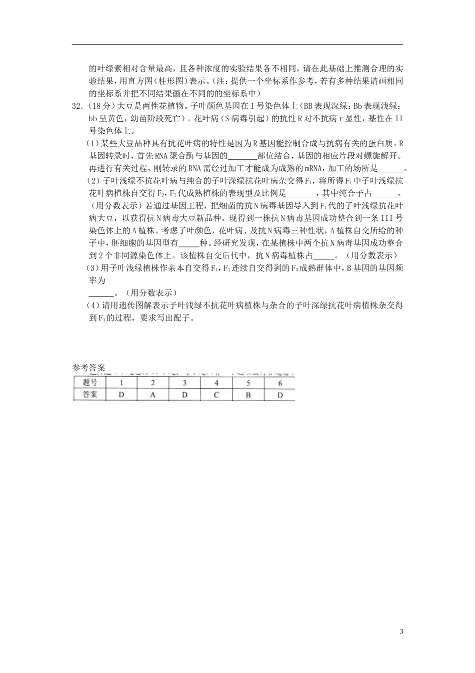 浙江省温州市2013届高三生物第一次适应性测试试题浙科版_第3页