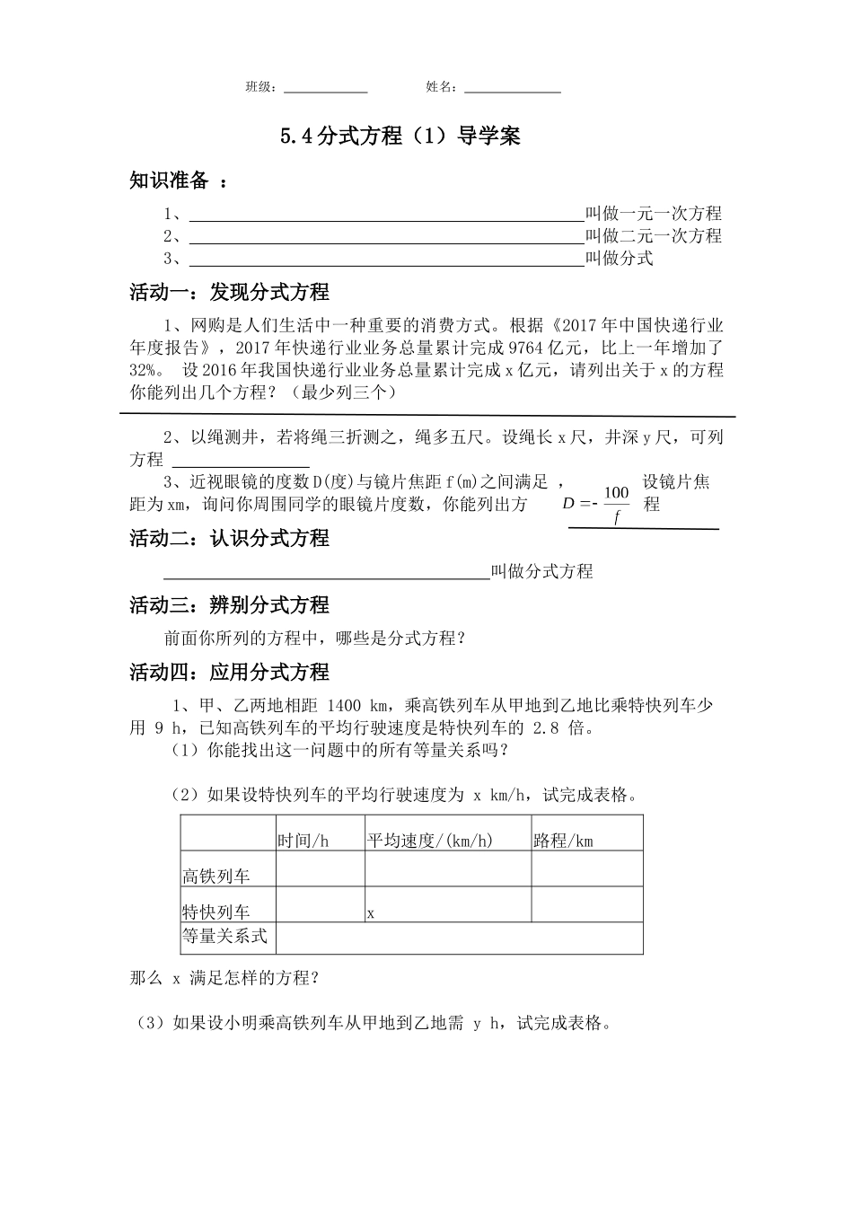 认识分式方程_第1页