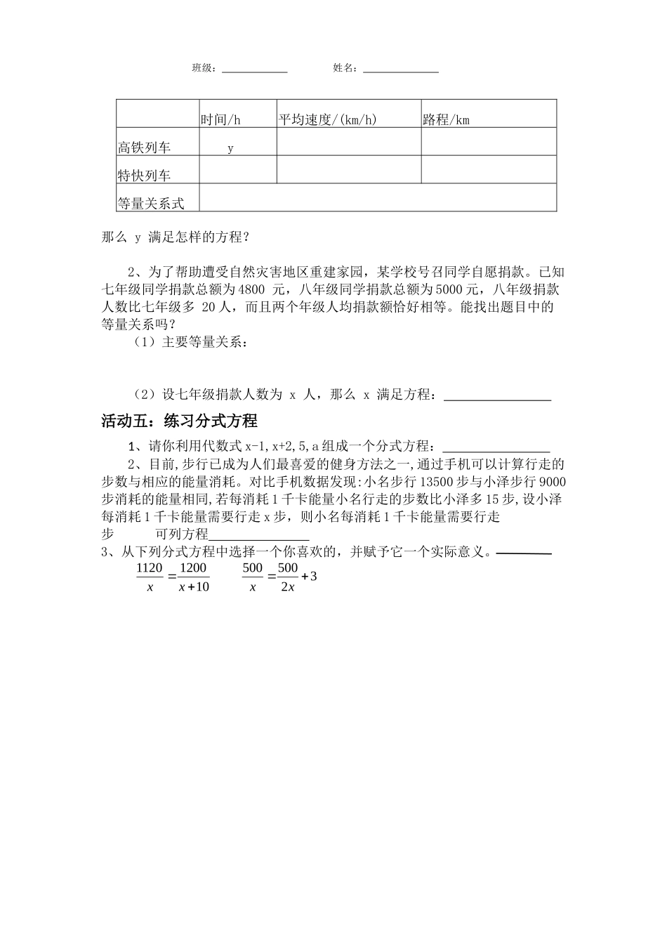 认识分式方程_第2页