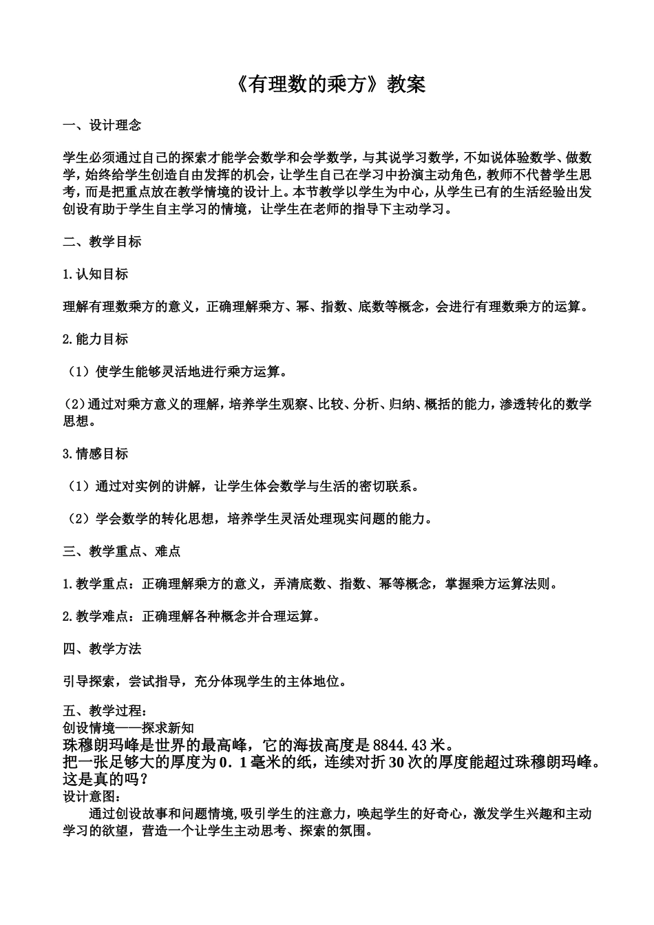 有理数的乘方-(24)_第1页