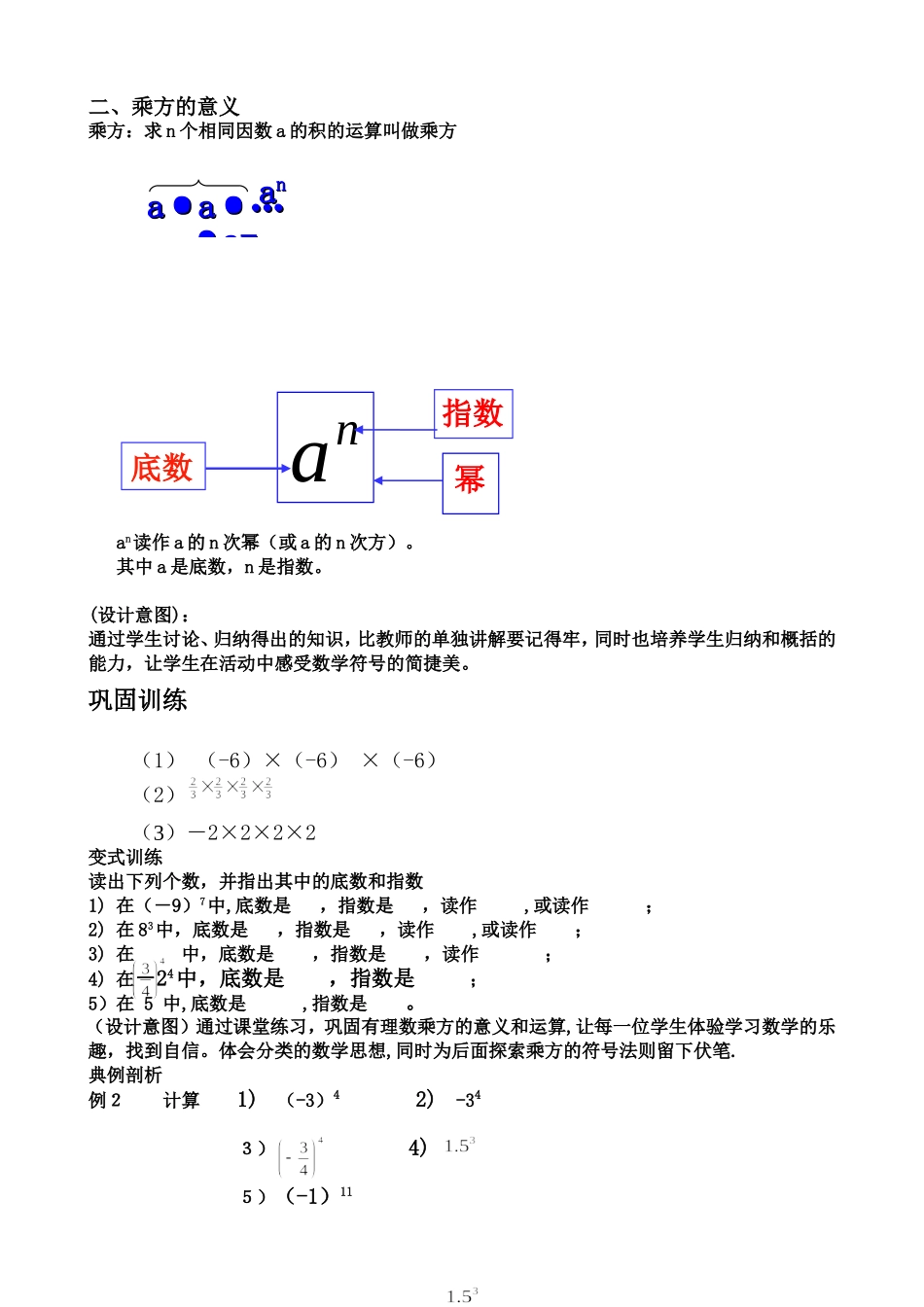 有理数的乘方-(24)_第2页