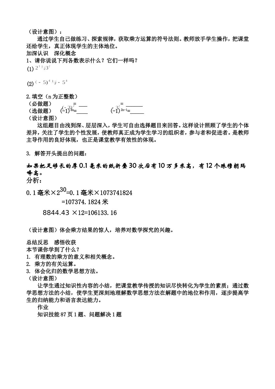 有理数的乘方-(24)_第3页