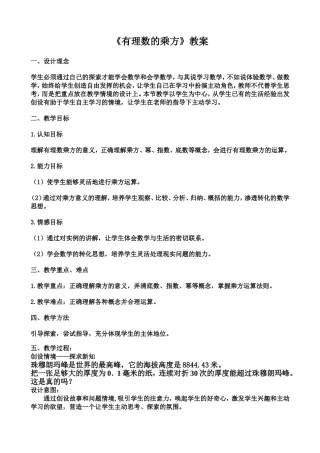 有理数的乘方-(24)