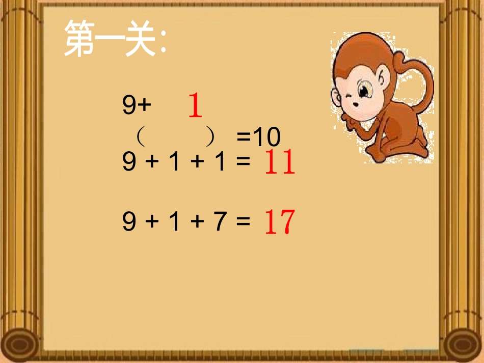 小学数学人教2011课标版一年级9加几课件-(3)_第2页