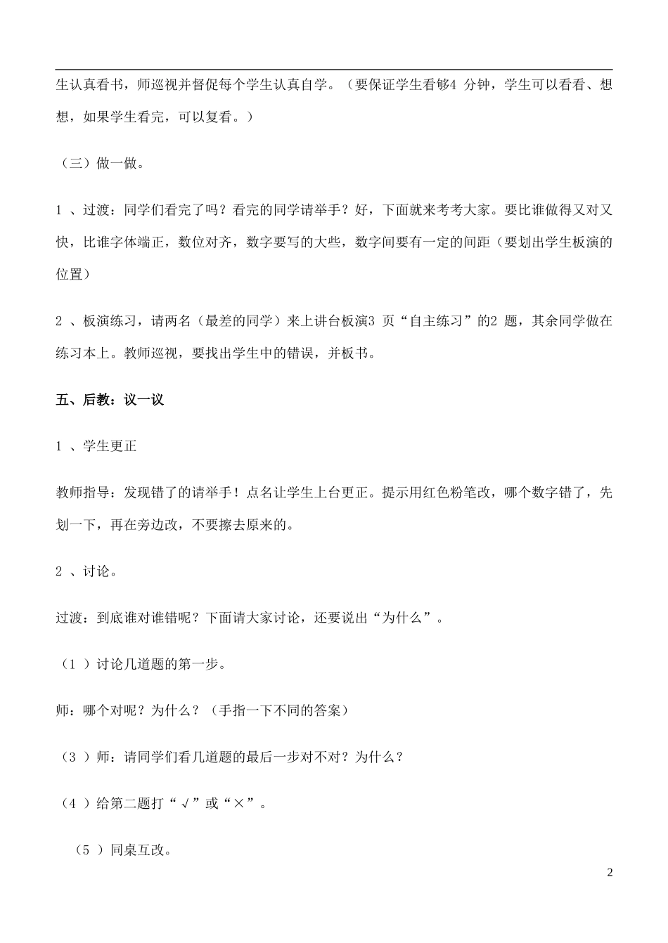 五年级数学上册-信息窗1—小数乘法教案-青岛版_第2页