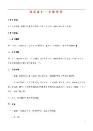 五年级数学上册-信息窗1—小数乘法教案-青岛版