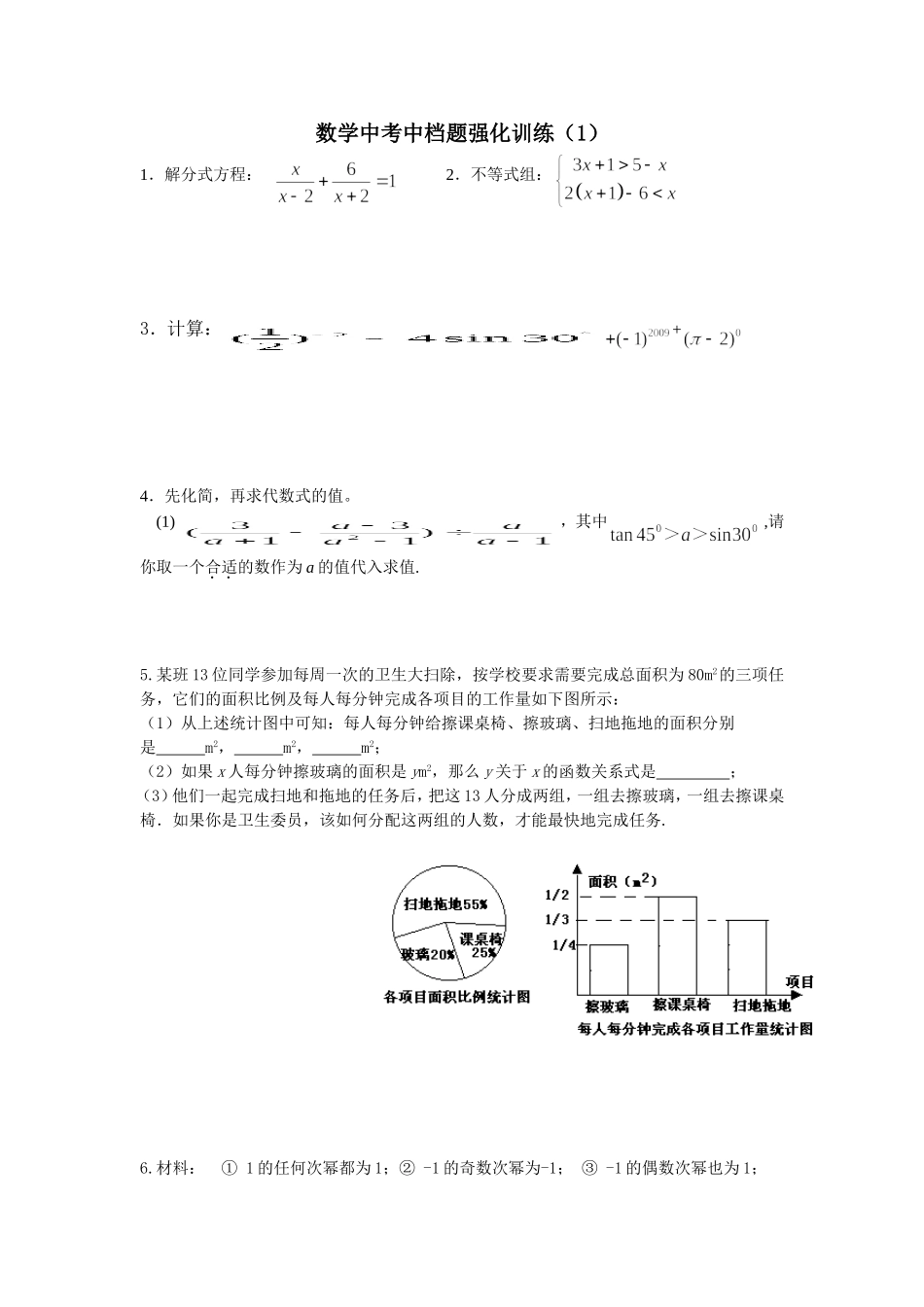 数学中考中档题强化训练(1)_第1页