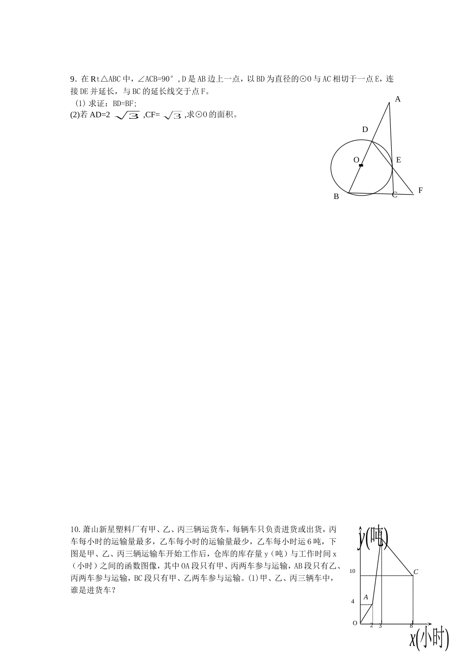 数学中考中档题强化训练(1)_第3页