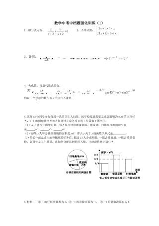 数学中考中档题强化训练(1)