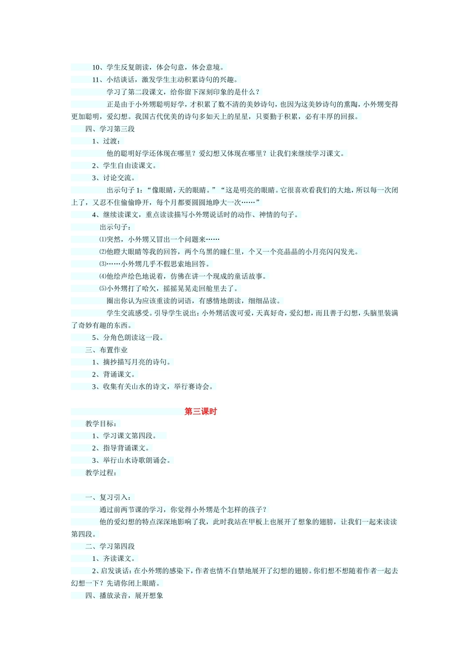 望月教学设计_第3页