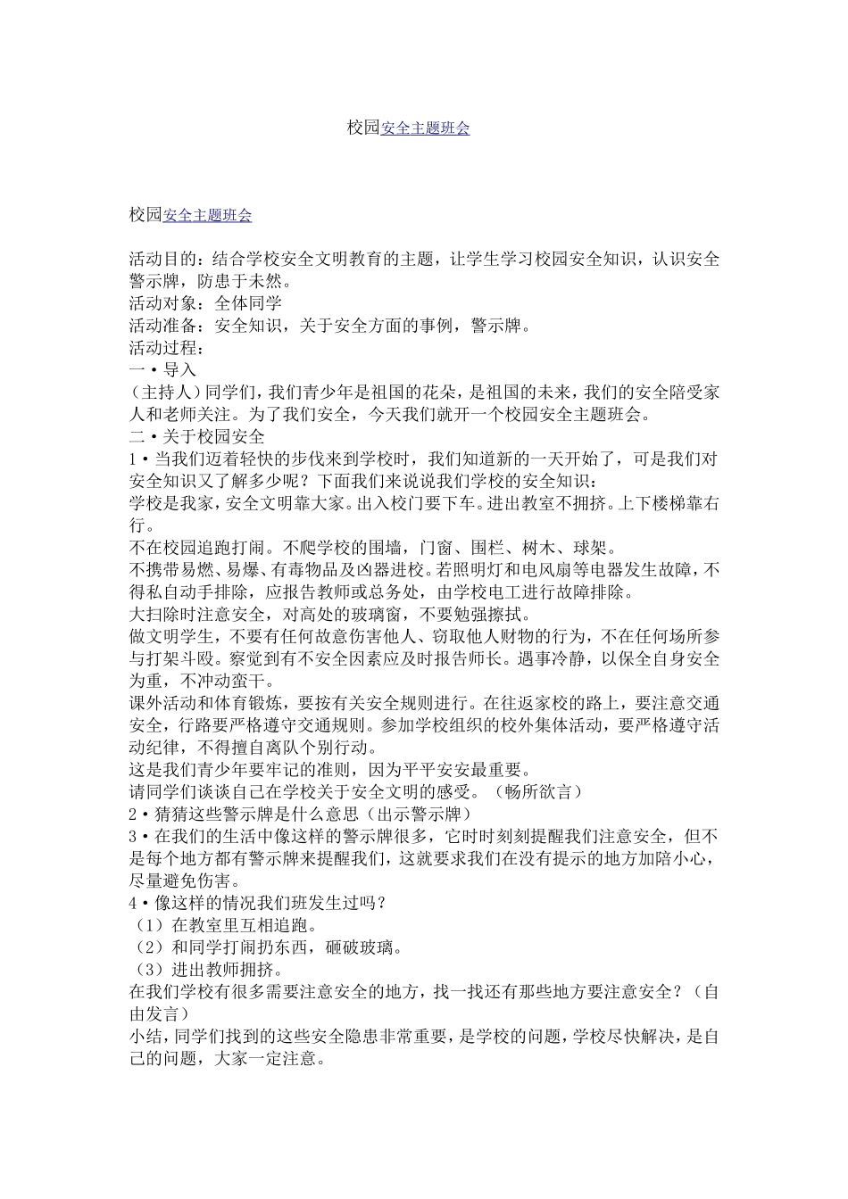 校园安全主题班会_第1页