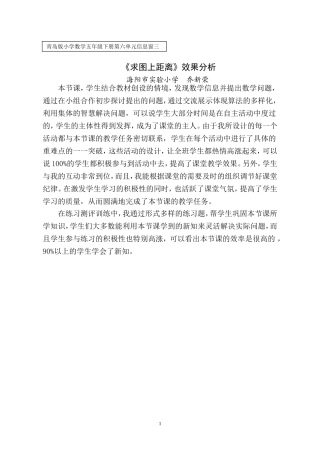 信息窗三(用比例尺解决问题2)