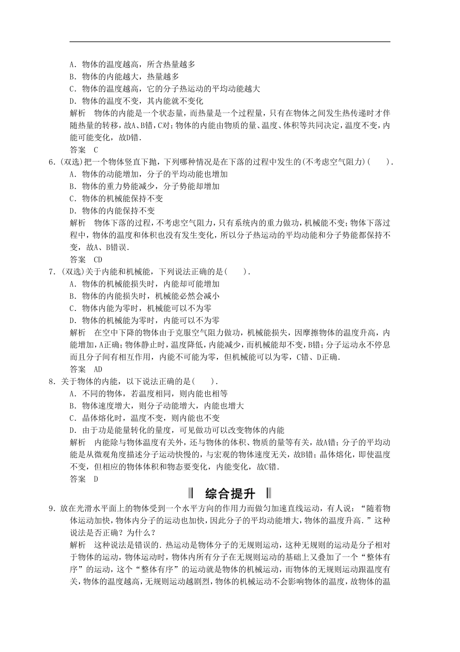 《内能》同步练习2_第2页