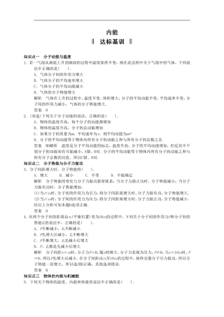 《内能》同步练习2
