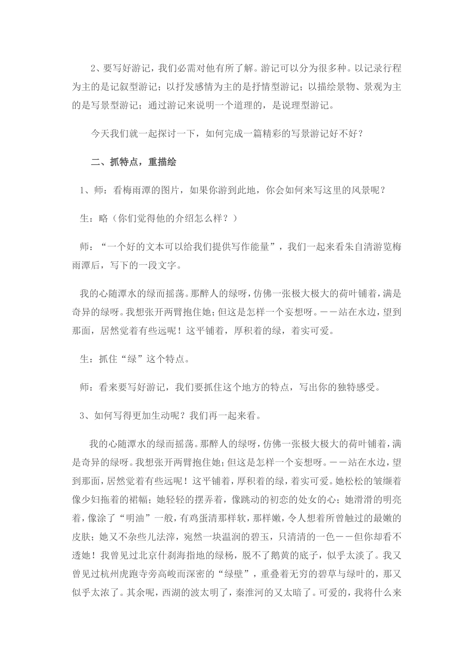 《学写游记》_第2页