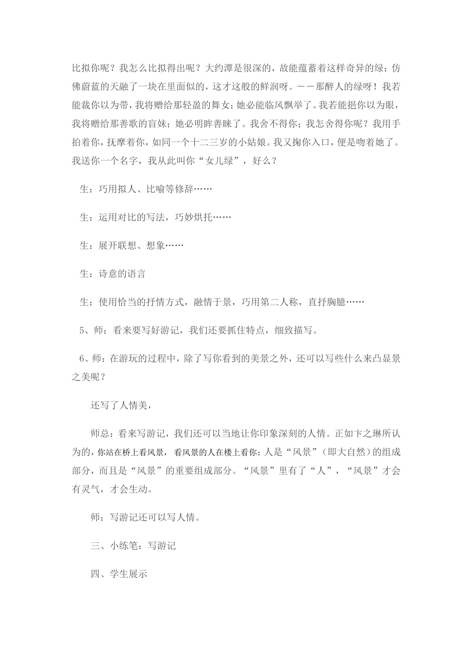 《学写游记》_第3页