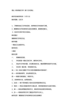 表达-修改自己的习作