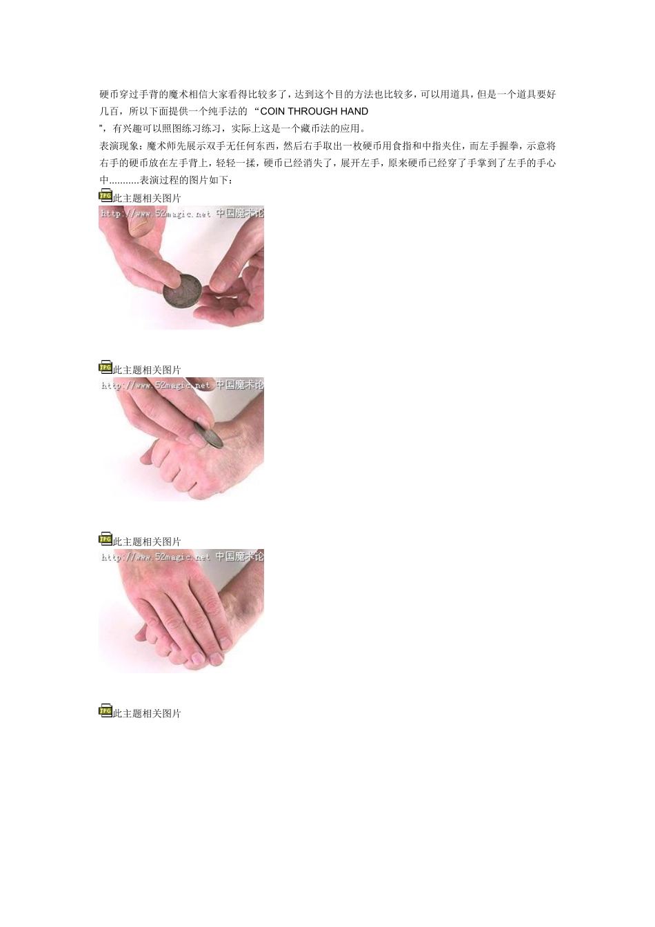 硬币穿手魔术教学_第1页