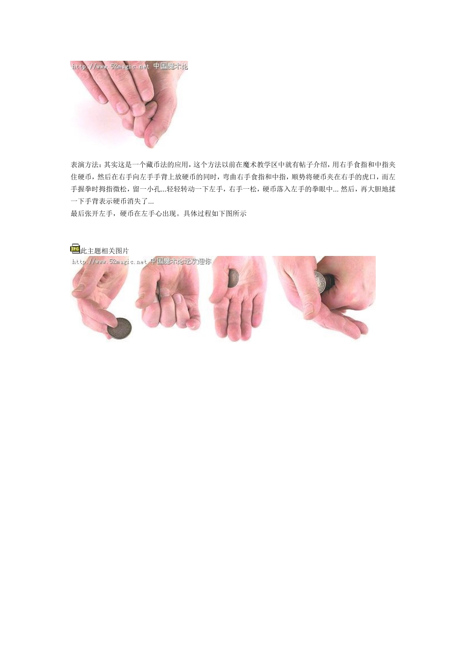 硬币穿手魔术教学_第2页