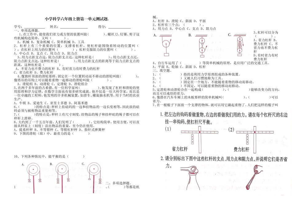 (横向)小学科学六年级上册第一单元测试题_第1页