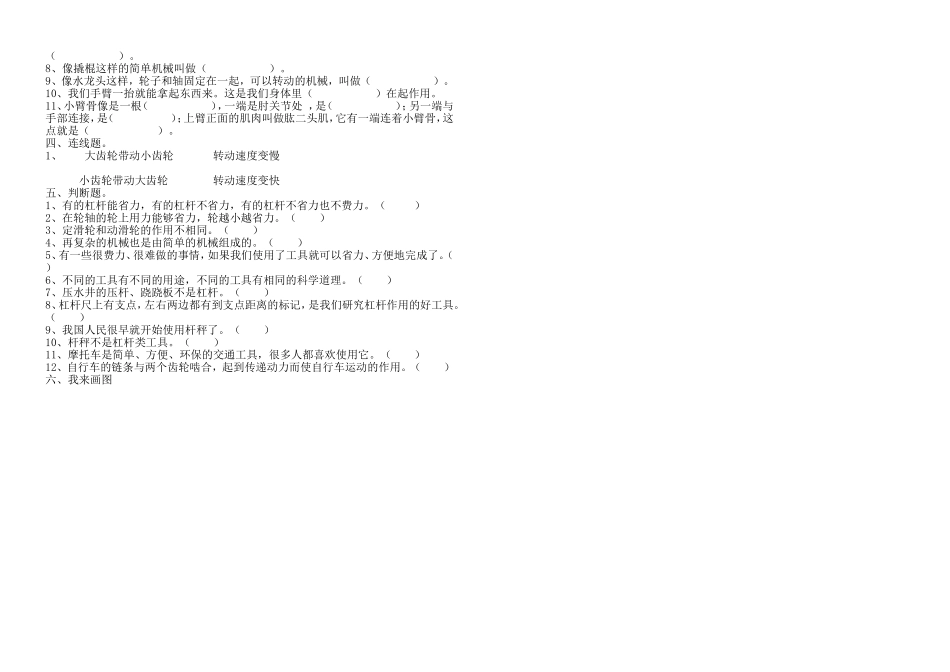 (横向)小学科学六年级上册第一单元测试题_第2页