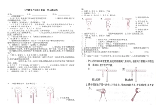(横向)小学科学六年级上册第一单元测试题
