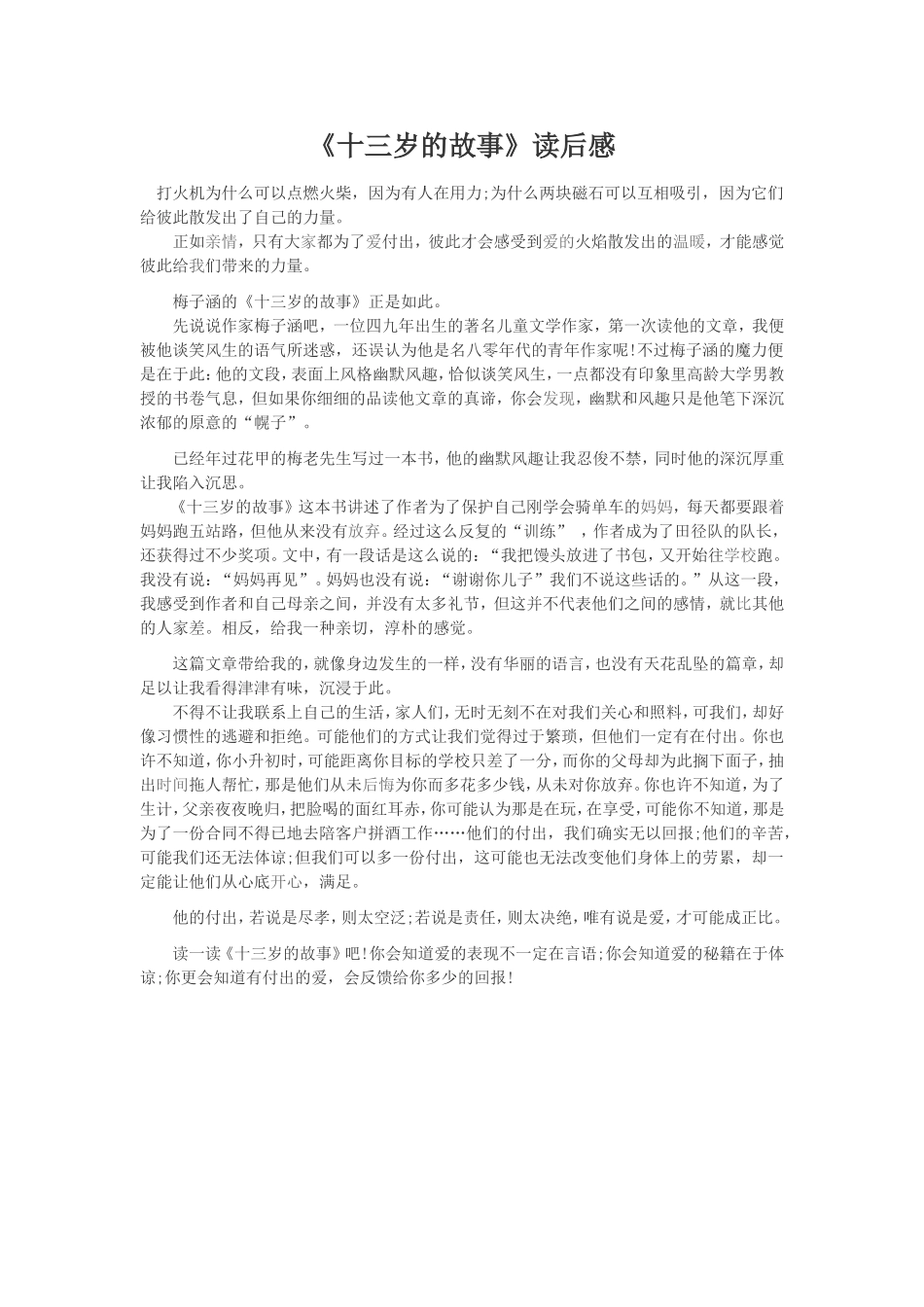 十三岁的故事_第1页