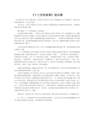 十三岁的故事