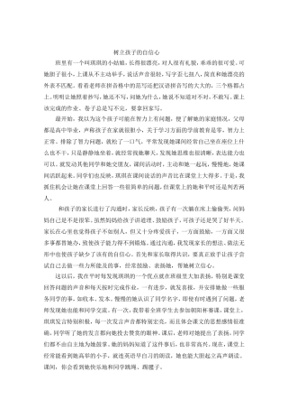 树立孩子的自信心