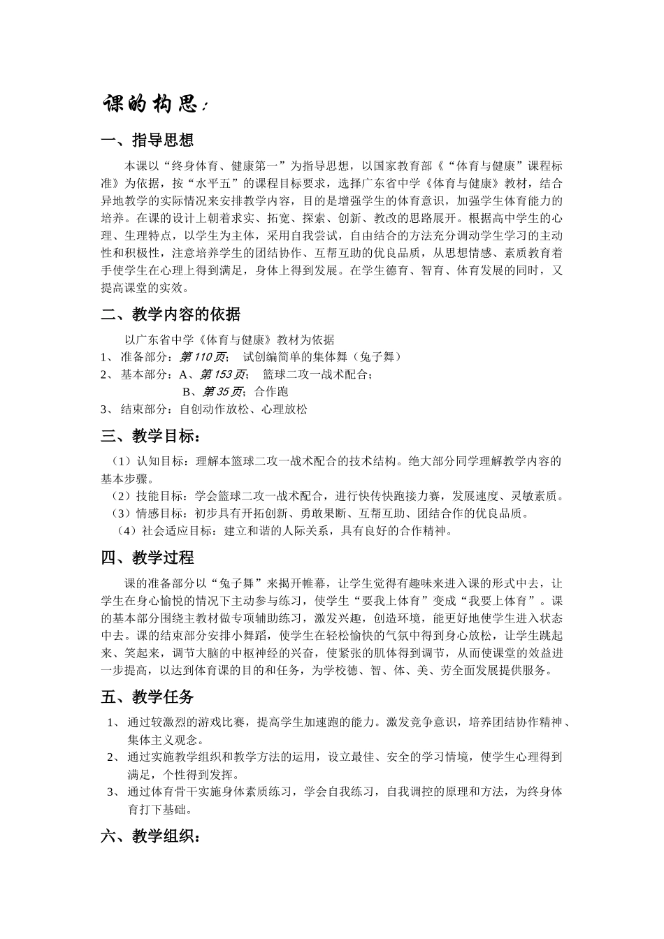 “二攻一”“一防二”_第1页
