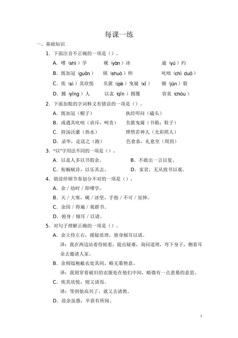 18.送东阳马生序_第1页