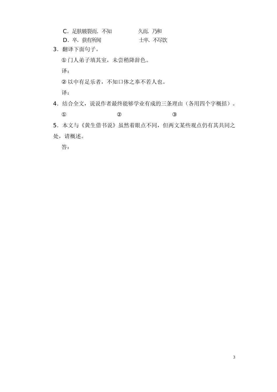 18.送东阳马生序_第3页