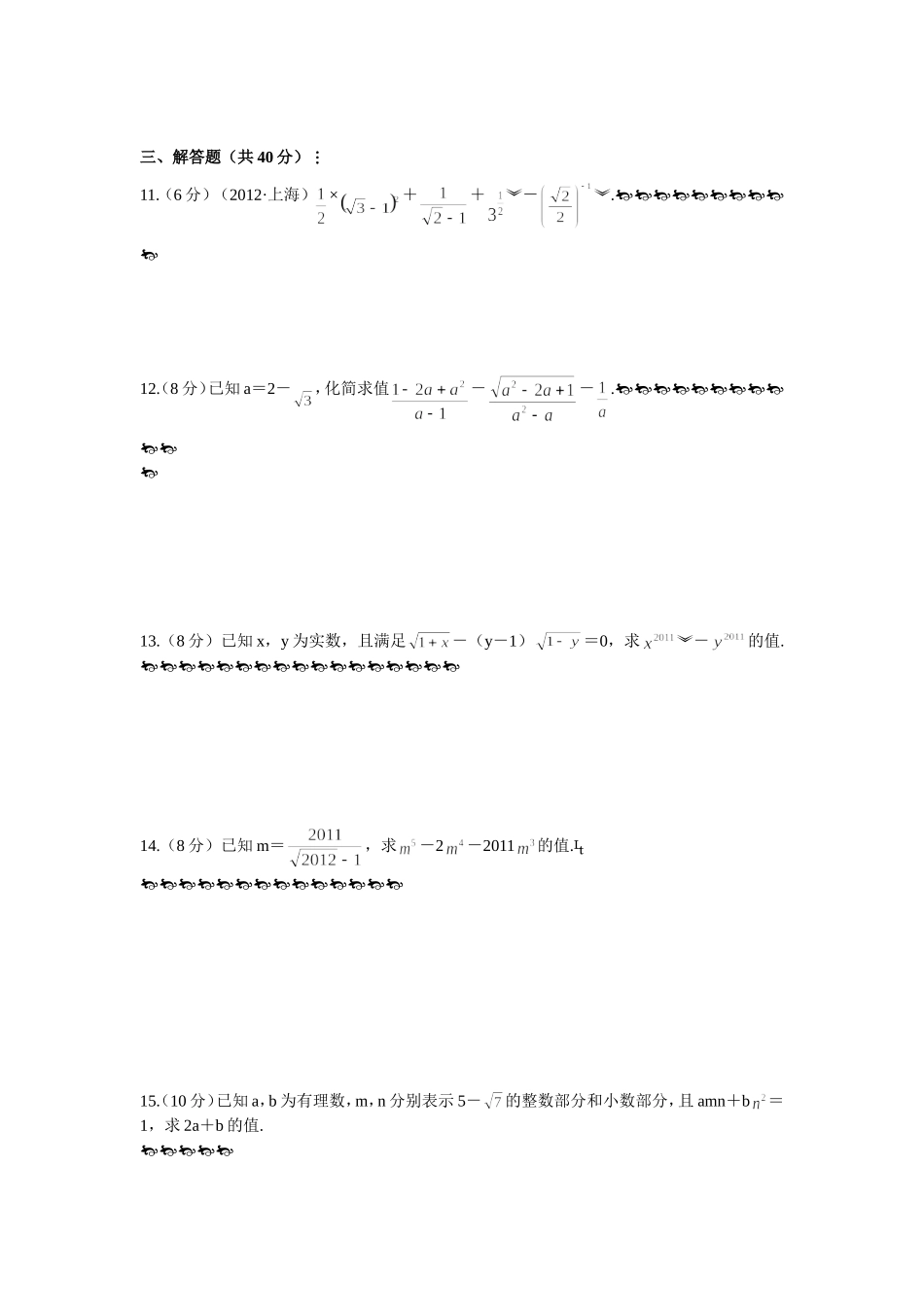 考点跟踪突破05--二次根式及其运算_第2页
