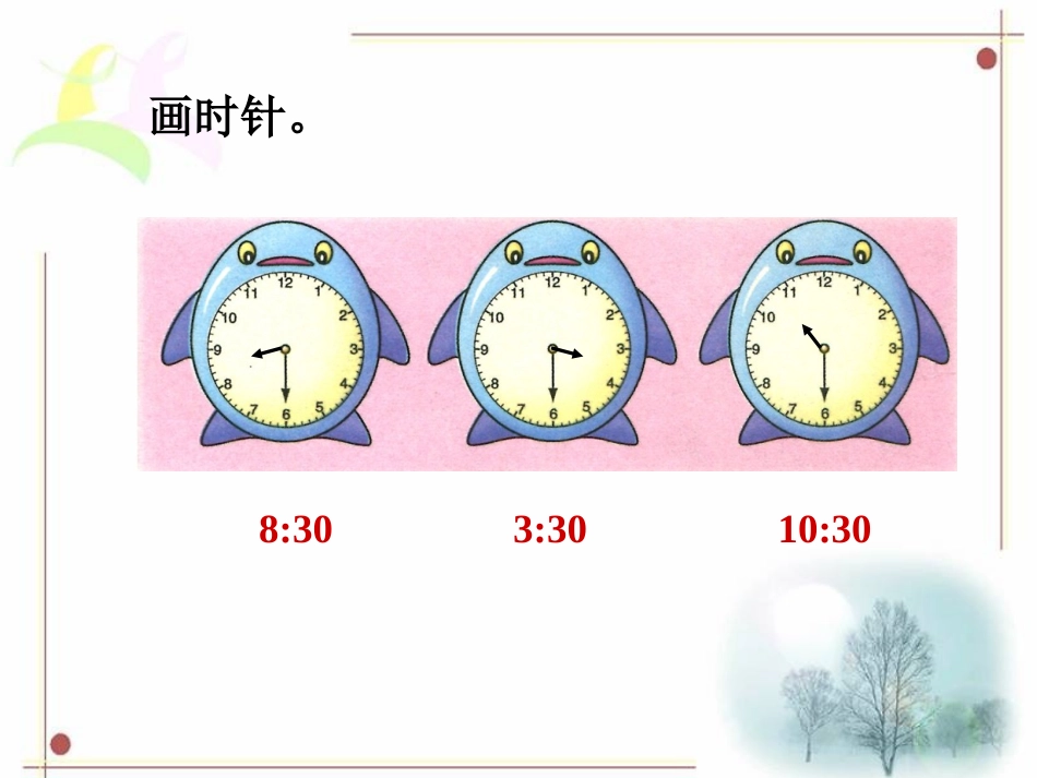 画时针-庆元旦_第1页